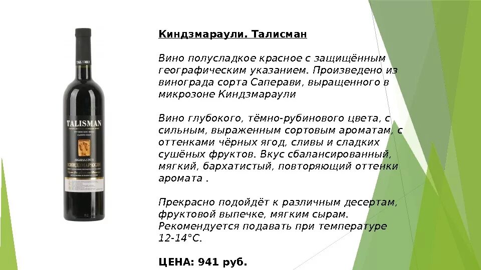 Вина почему и. Киндзмараули сорт винограда. Описание вина. Сорта красного вина. Описание вин.