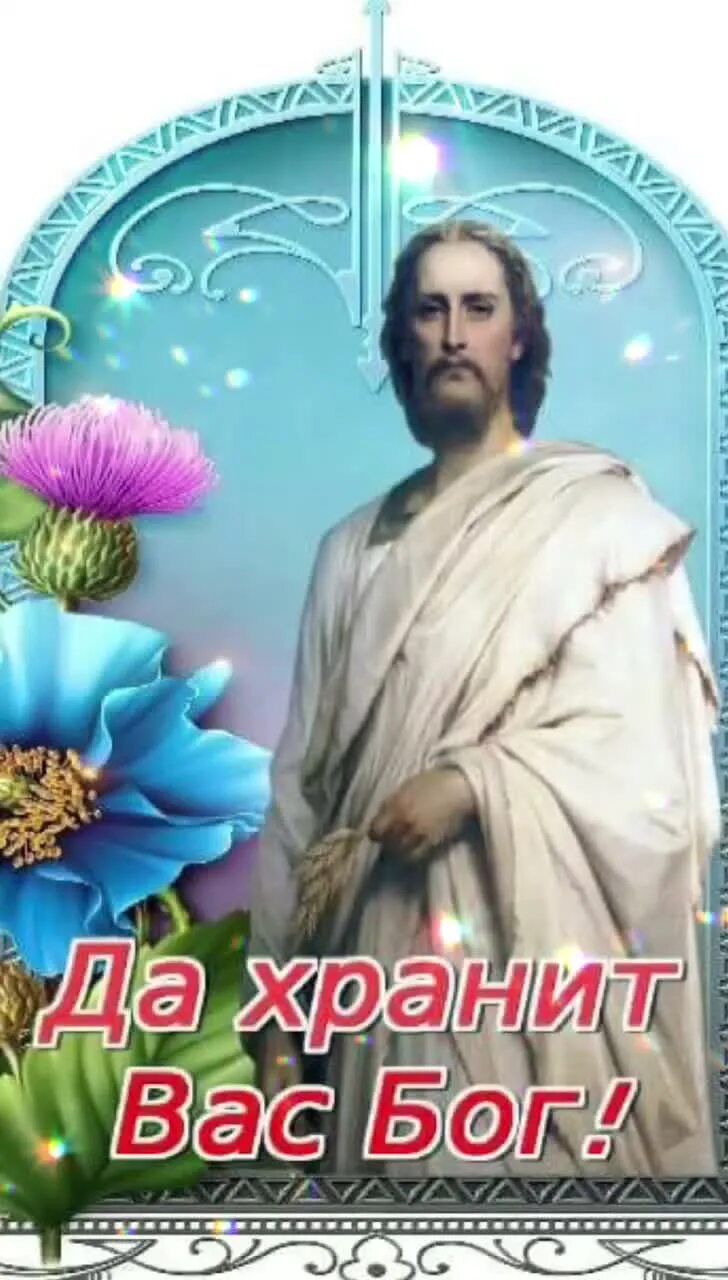 Спасибо тебе иисус