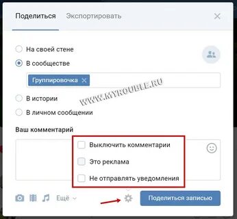 Репост записи в группе