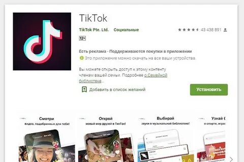 Как обновить версию в тик токе