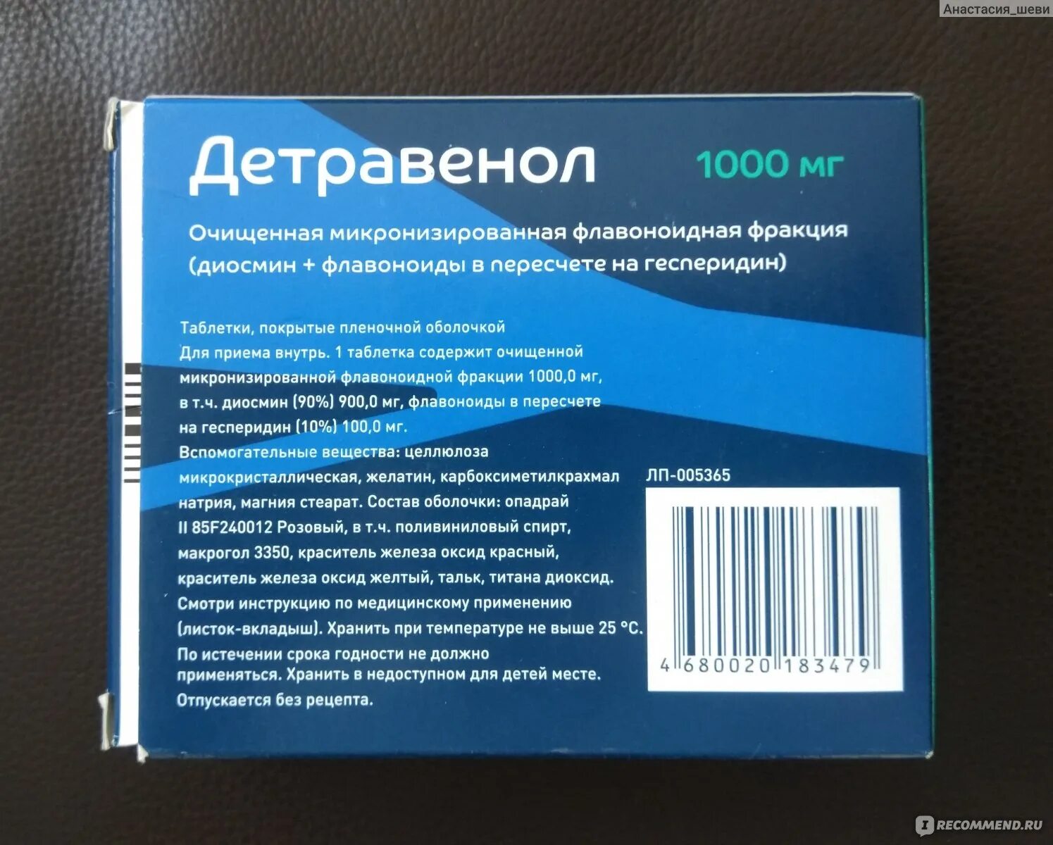 Детравенол. Детравенол 1000. Детравенол таблетки. Детравенол инструкция.