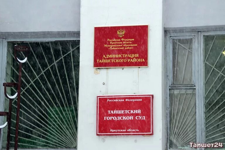 Тайшетский городской сайт