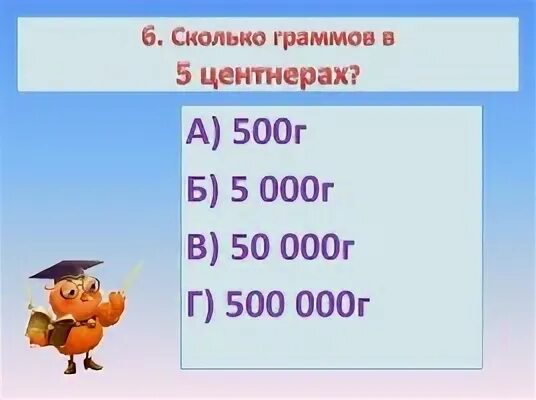 2 тонны 7 центнеров