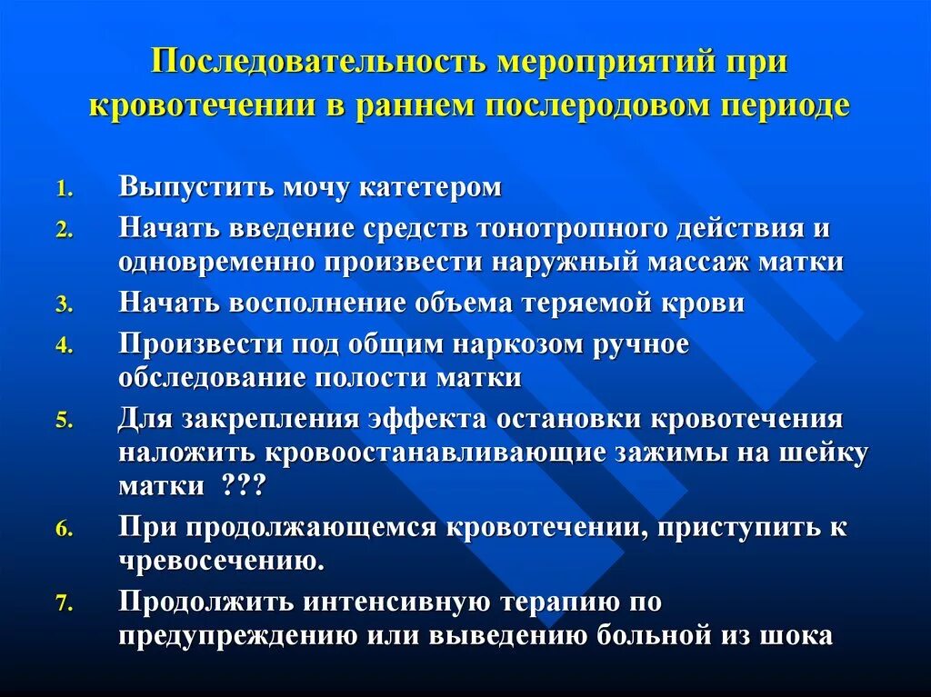 Последовательность действий врача. Кровотечения в последовом периоде. Неотложная помощь при кровотечении в последовом периоде. Кровотечения в послеродовом периоде. Неотложка при кровотечении в раннем послеродовом периоде.