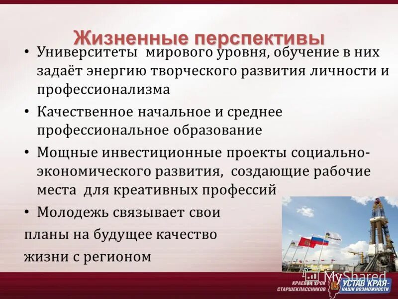 Жизненная перспектива это. Жизненные перспективы детей. Перспектива личности. Жизненные перспективы примеры. Жизненная перспектива личности.