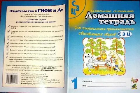 Тетрадь транскрипция на русском