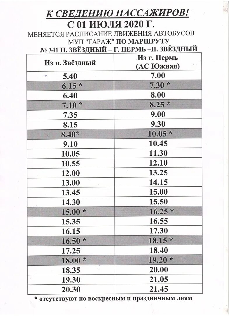 Расписание автобусов 75 пермь сегодня. Расписание автобусов Пермь Звездный на сегодня. Расписание автобусов Звездный Пермь. Расписание автобусазвездый Пермь. Расписание автобусов.