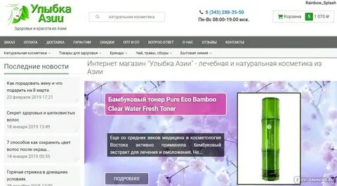 Улыбка сайт магазина