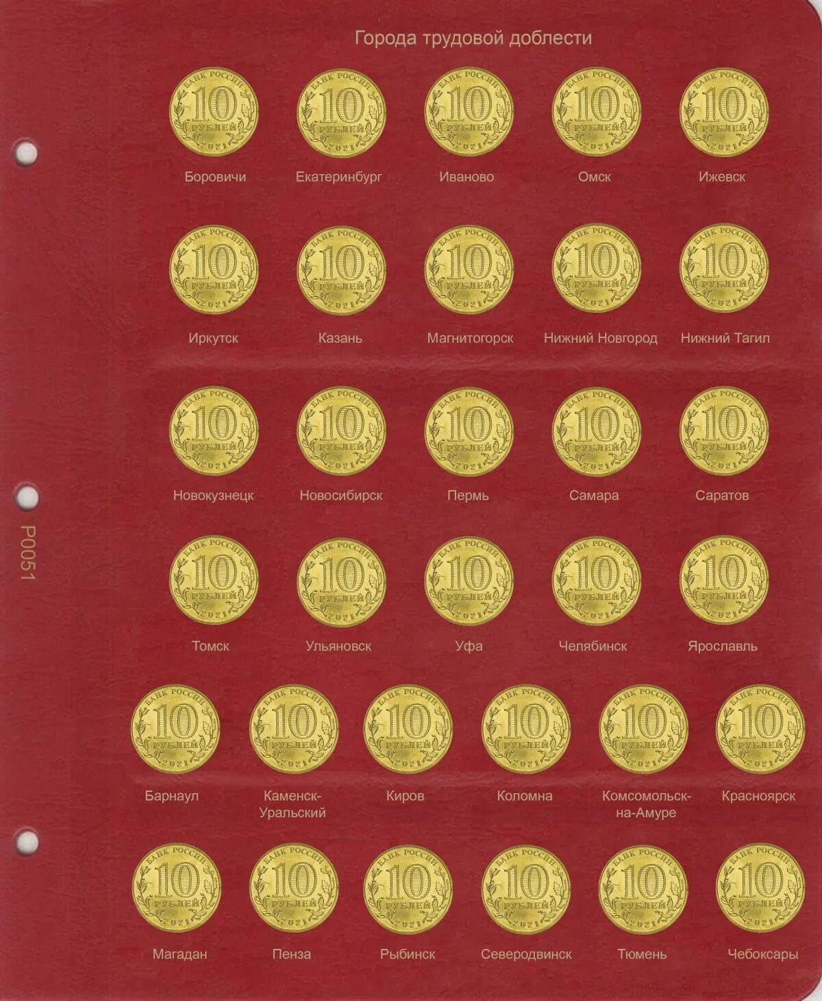 список рублевых монет. дорогие монеты 10 рублей таблица. список рублевых монет. ценные юбилейные 10 рублевые монеты. список юбилейных монет 10 рублей таблица.
