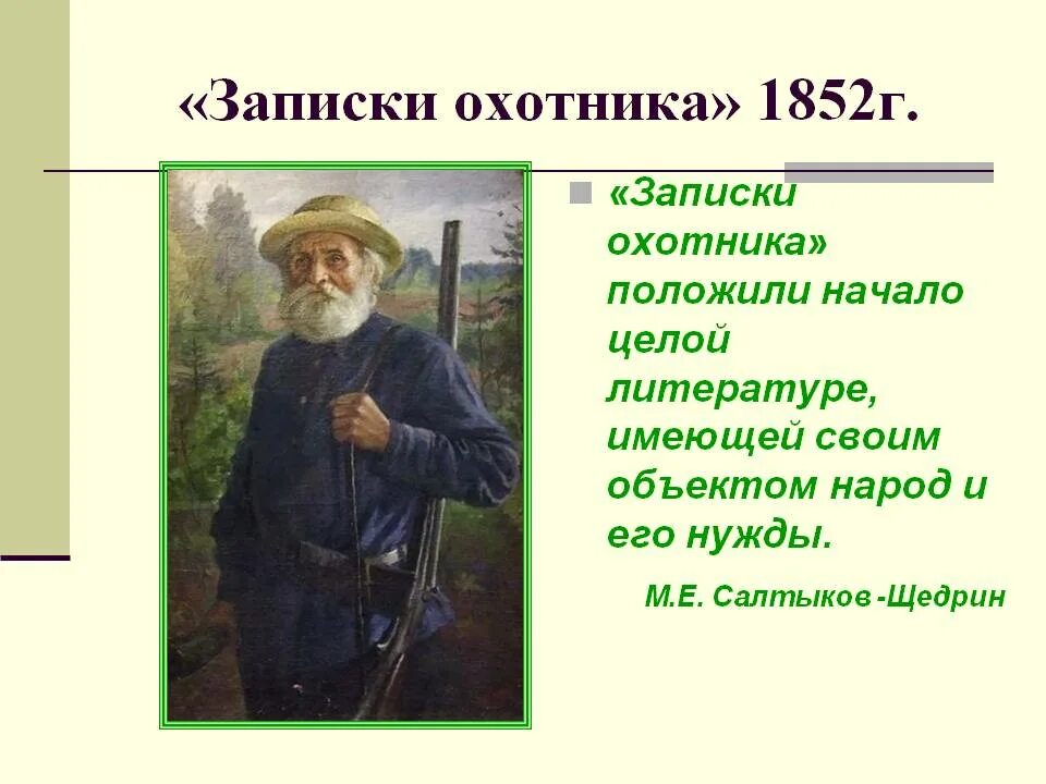 Тургенев Записки охотника 1980г. Записки охотника Тургенев 1852. Бирюк Тургенева. Записки охотника Бирюк. Бирюков читать тургенев