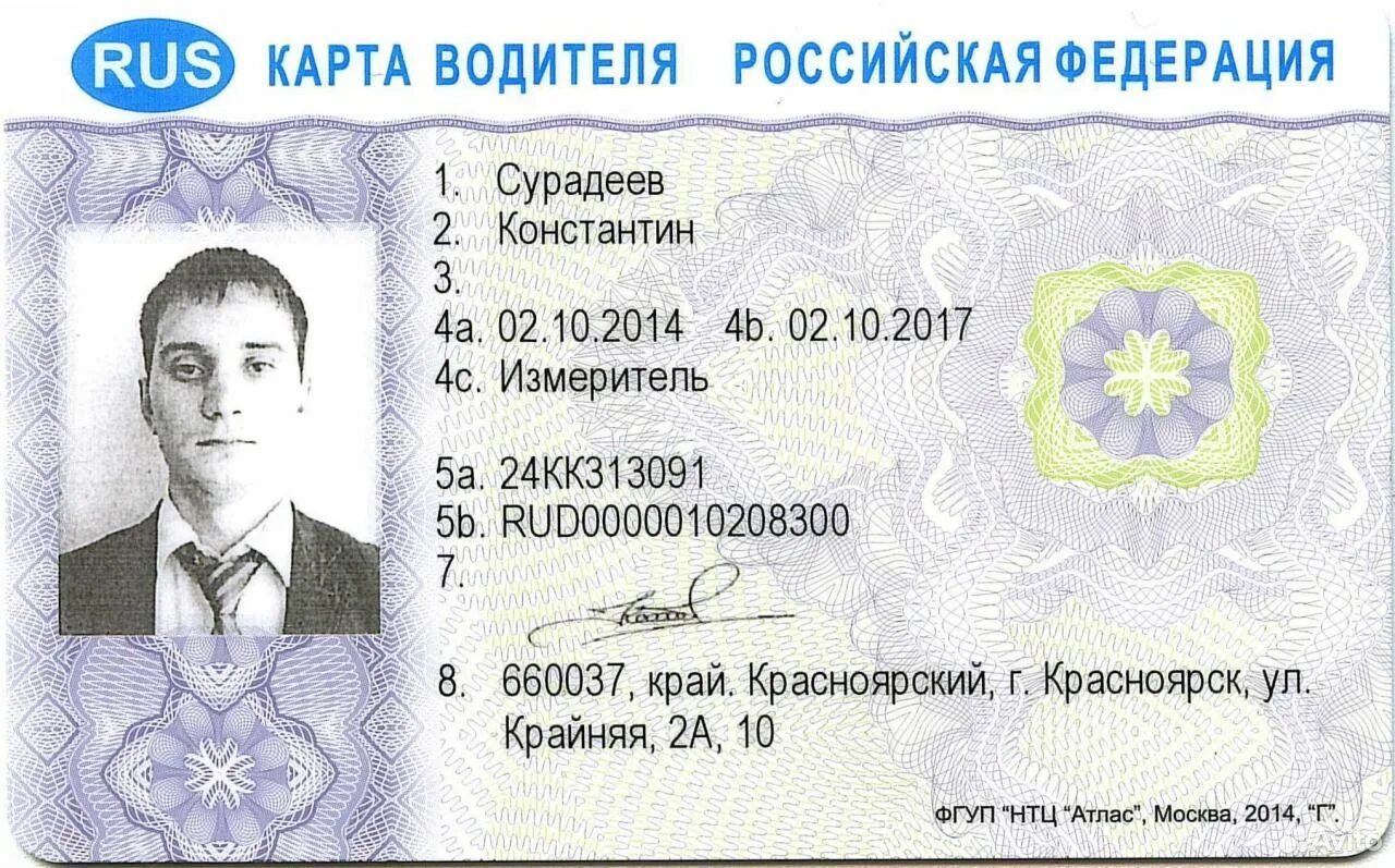 Как получить карту скзи. Карта тахографа скзи. карта водителя. карточка водителя для тахографа. водительская карта скзи.