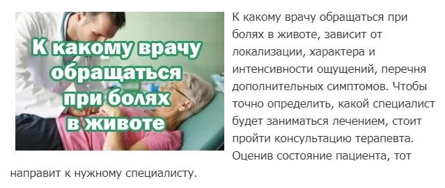 Обследование при болях в животе. К какому врачу обращаться пр. При боли в желудке детям. При боли в животе.