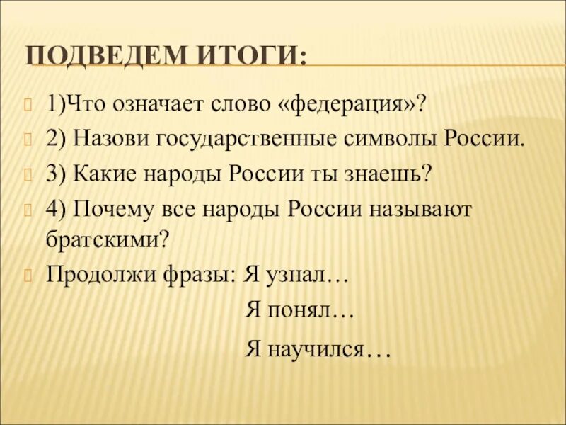 Перевод слова федерация. Что означает слово Федерация. Смысл слова Федерация. Что означает слово Федерация кратко. Понятие слова Федерация.