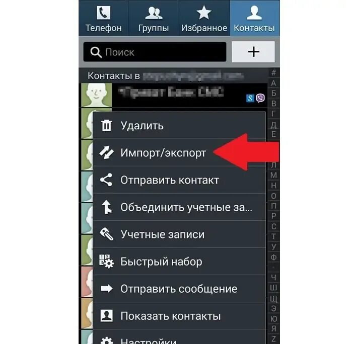Как синхронизировать контакты с google на android. Отправить все контакты андроид. Импортировать контакты. Как экспортировать контакты из android. Контакты.