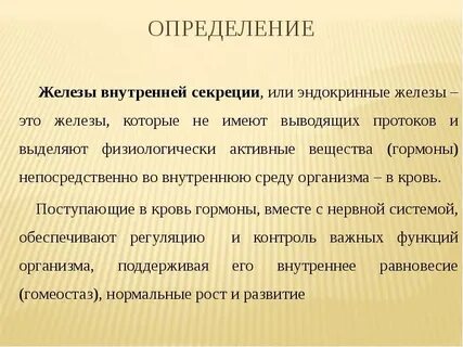 Определение железа внешней секреции