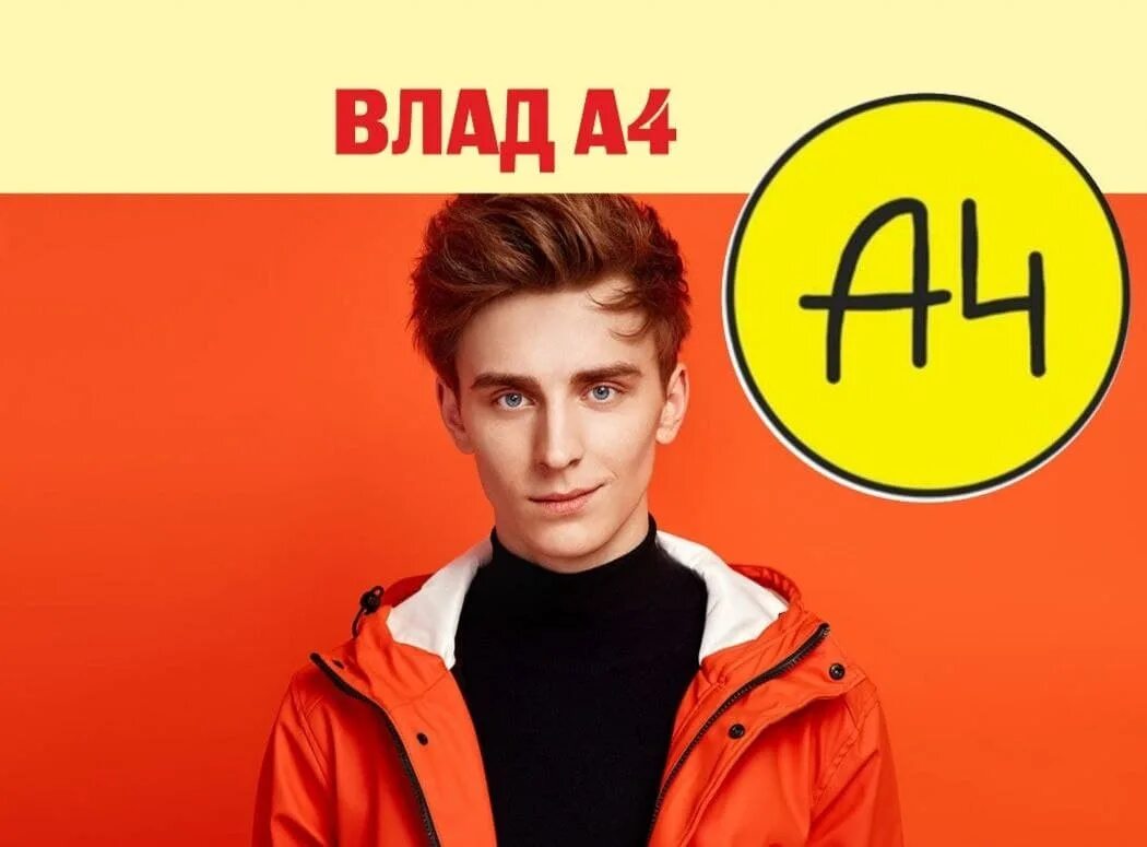 Час с владом а4