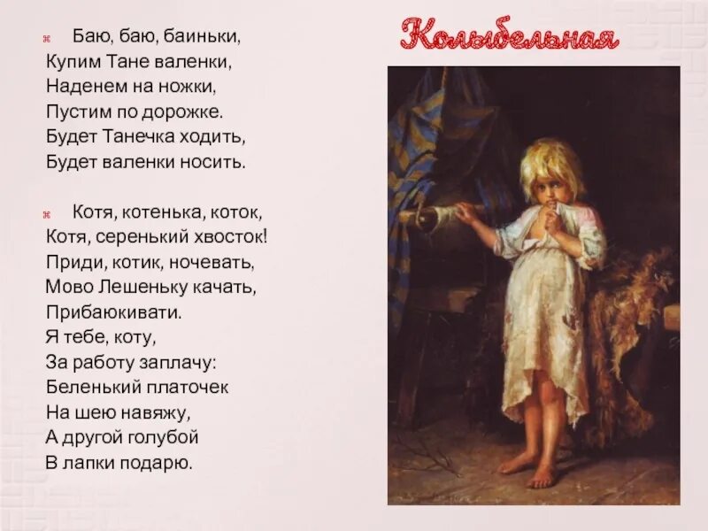 Колыбельная баю бай. Колыбельная про валенки. Купим сыну валенки Колыбельная. Баю баю баиньки. Слово бает