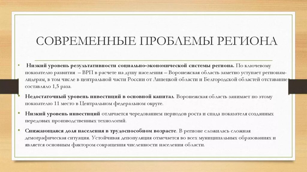 Социальные экономические проблемы современной россии. Социальные проблемы региона. Социальныепроблемв регионов. Экономические проблемы региона. Основные проблемы регионов.