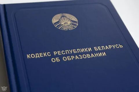 Право на образование рб