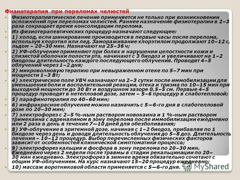 Физиотерапия при переломах костей. Физиотерапия при переломах костей. Ультравысокочастотная терапия (увч). Фтл магнитотерапия. Физиотерапия при переломах костей.