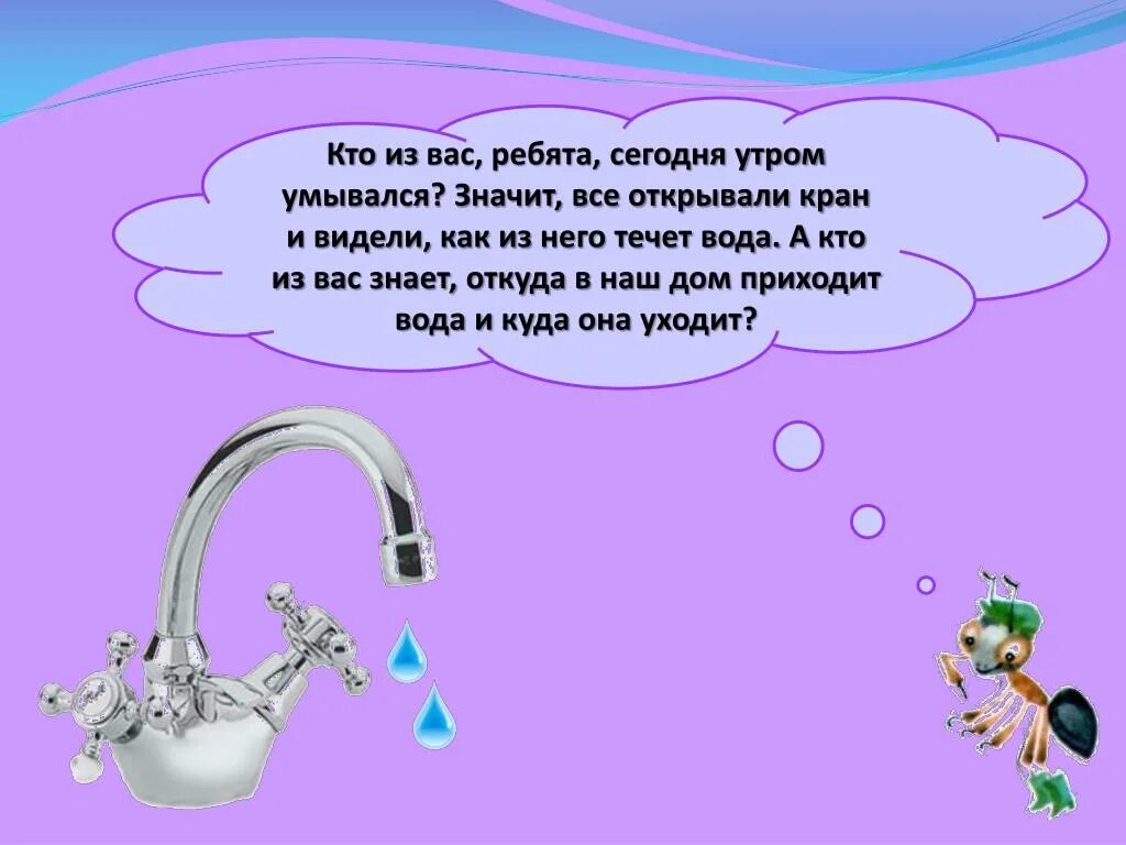 Проект откуда в кране вода 4 класс Презентация "Схемы водоснабжения и канализации"