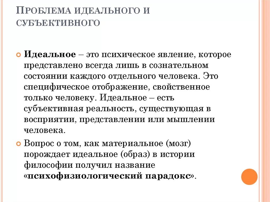 Суть проблемы идеального. Проблема идеального в философии. Проблема идеального. Идеальное в философии это. Проблема идеального в философии кратко.