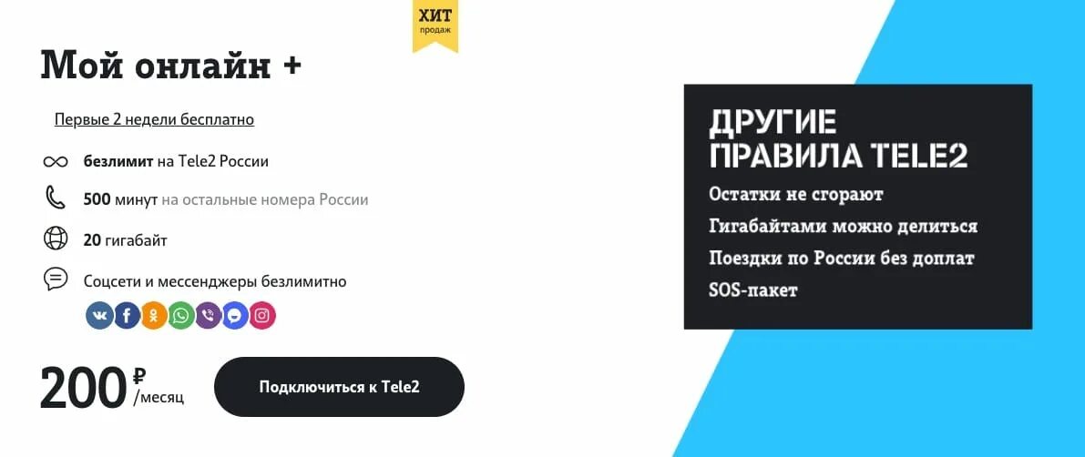 Реклама маркет теле2. Тариф теле2 за 350 рублей в месяц. Теле2 в других странах. Маркет tele2. Теле2 снг.