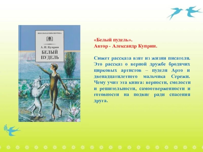 Краткое содержание рассказа белые