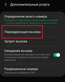 Переадресация звонков на андроид