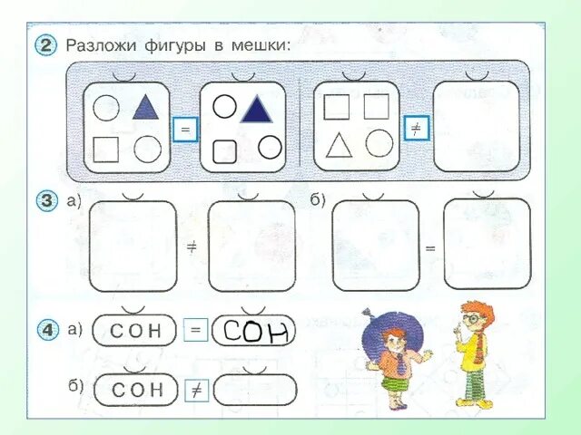 Группа предметов 1 класс