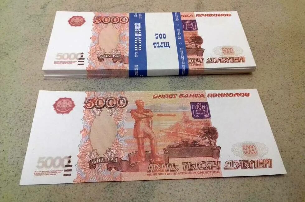 Пять тысяч пятьсот