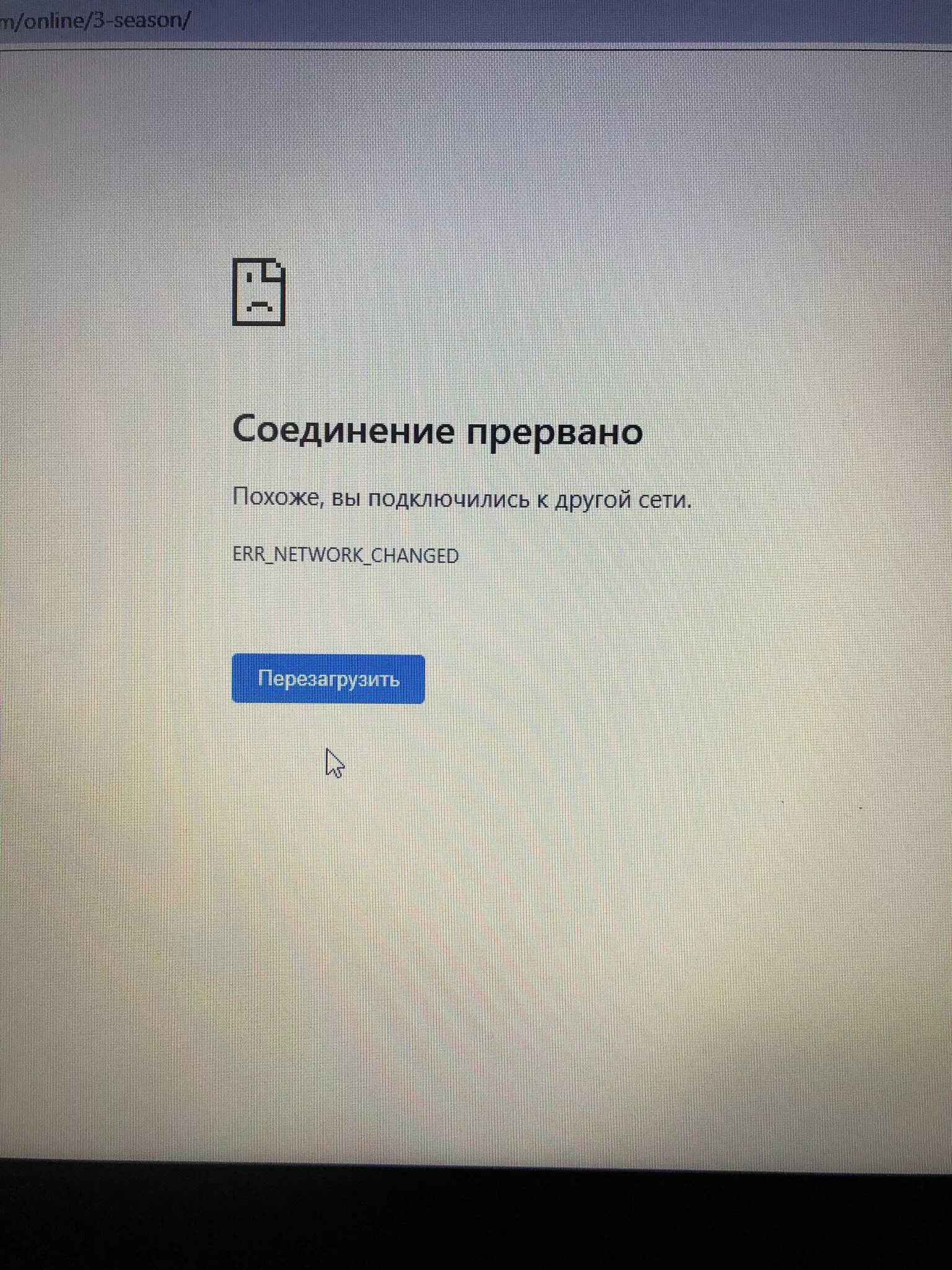 Сетевое подключение прервано. Соединение прервано ошибка. Подключение прервано. Соединение прервано похоже вы подключились к другой. Подключение прервано ошибка.