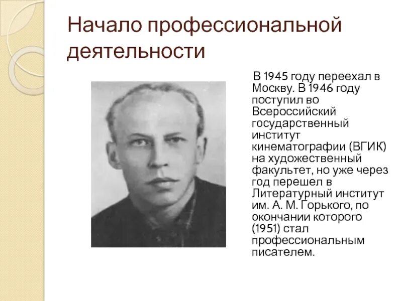 В ф тендряков произведения 8 класс. Владимира Федоровича Тендрякова (1923-1984).