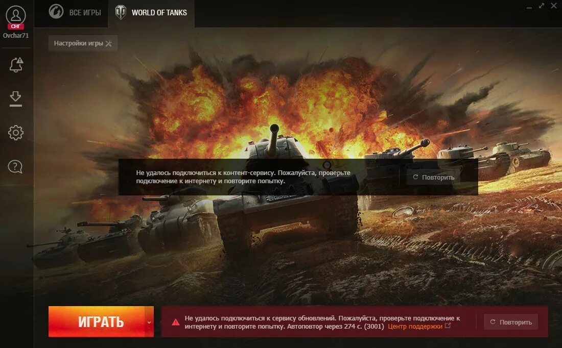 Повторите попытку позже не удалось подключаться. Ошибка 2012 в world of tanks. Wot не удается установить соединение с сервером. Проверка целостности wot. Wot проверьте подключение к интернету.