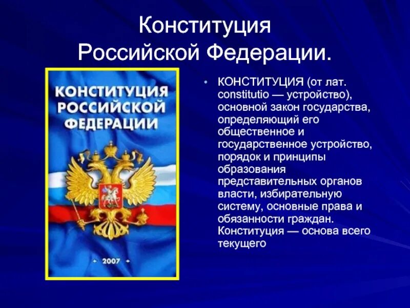 Конституции по форме территориального устройства. Основы государственного устройства России. Основы Конституции Российской Федерации. Конституционное устройство России. Устройство Конституции.