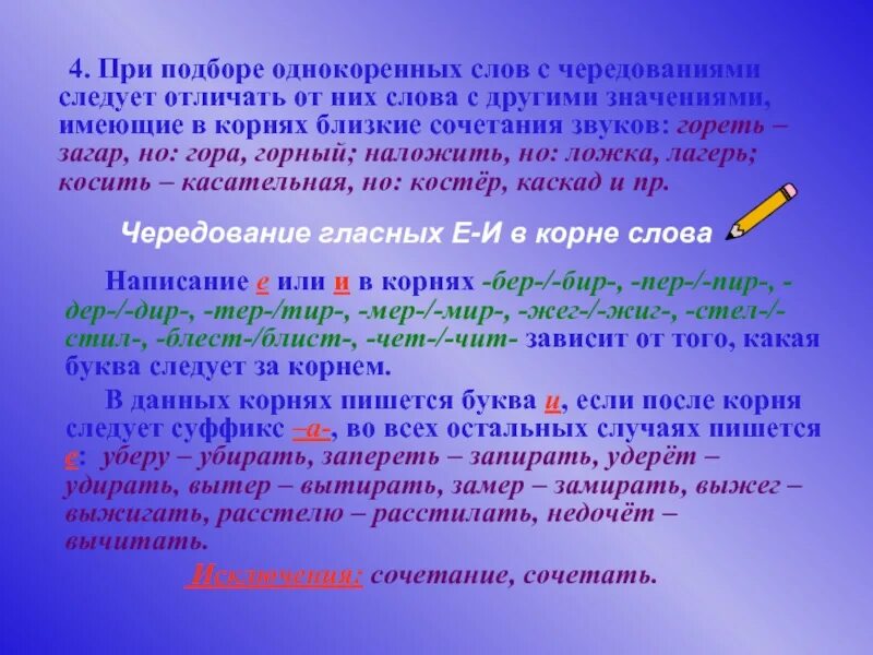 Однокоренные слова с чередованием в корне. . Подобрать однокоренные слова с чередованием. Однокоренное слово с чеоед. Однокоренные слова стремиться. Стремиться однокоренное слово с чередованием.