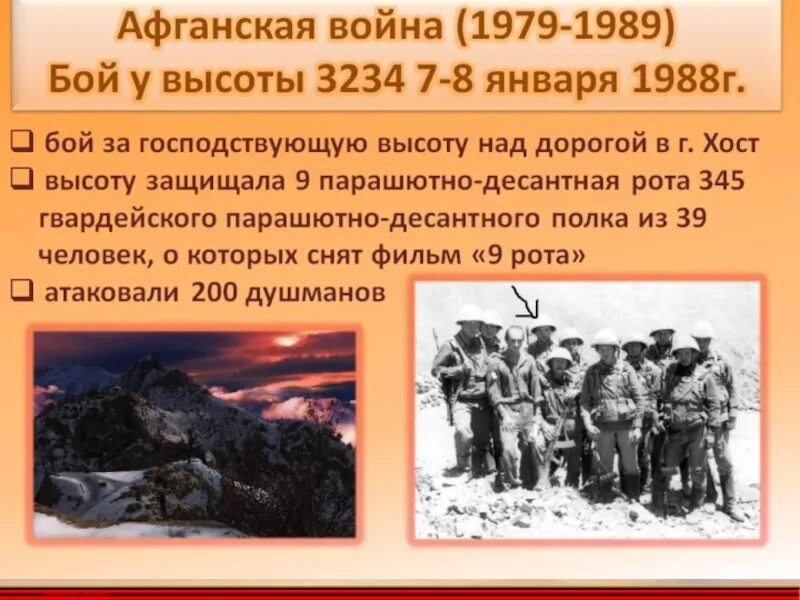 Сколько погибших в афганистане 1979 1989 советских. Бой у высоты 3234.