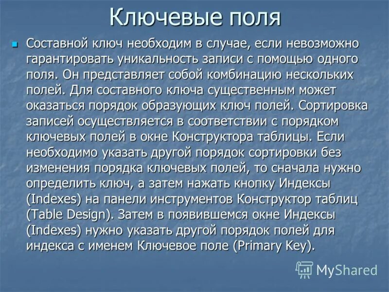 Название ключевого поля. Свойства ключевых полей. Ключевые поля виды и свойства. Ключевое поле. Ключевое поле может быть составным.