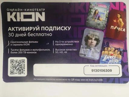 Программа kion хит на завтра