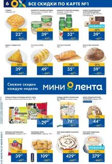 Скидки в ленте ли
