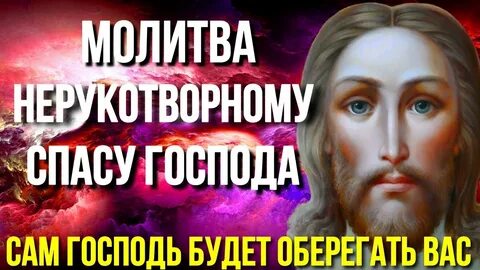 Читать акафист спасу нерукотворному
