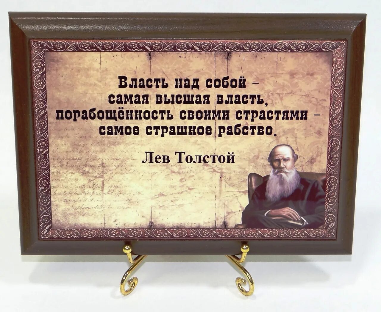 Власть над всеми приходами. Власть над собой. Власть над собой самая Высшая власть. Власть тьмы толстой. В России две напасти внизу власть тьмы а наверху тьма власти.