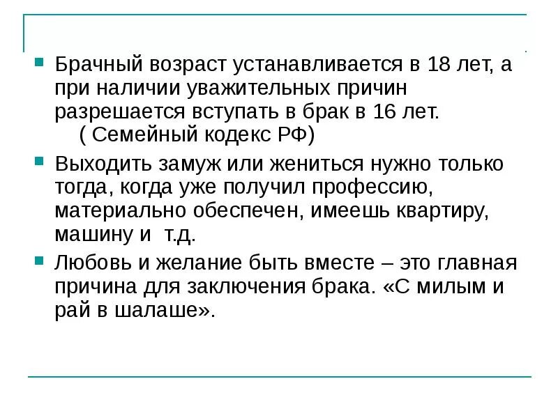 Причины для заключения брака в 16 лет. Причины заключения брака в 16. С 16 лет вступать в брак. Причины вступления в брак с 16.