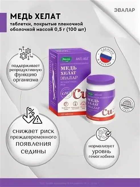 Кальций хелат эвалар инструкция по применению. Хелат меди эвалар купить. Кальций хелат эвалар инструкция по применению. Кальций хелат эвалар инструкция по применению. Железо хелат 180 таблеток.