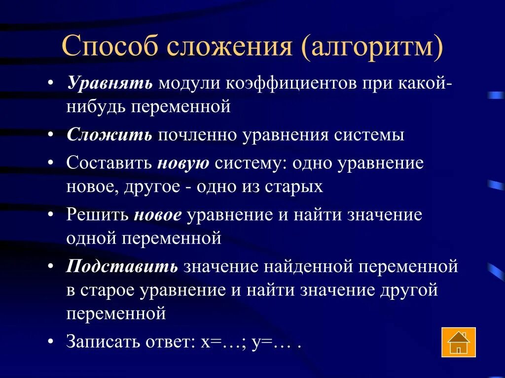 Алгоритм решения методом сложения. Алгоритм решения системы уравнений методом сложения. Алгоритм решения системы уравнений способом сложения. Алгоритм метода сложения систем. Алгоритм метода сложения систем уравнений.