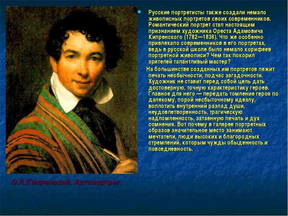 Доклад о художнике портретисте. Великие портретисты 6 класс изо рембрандт. Сообщение великие портретисты. Доклад о художнике портретисте. Сообщение великие портретисты.
