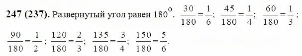 Математика 6 номер 247а. Номер 247 по математике 6 класс Виленкин. Какую часть развернутого угла составляют. Какую часть развернутого угла составляет угол 60 градусов.