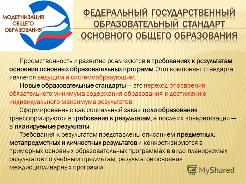 департамент общего среднего образования