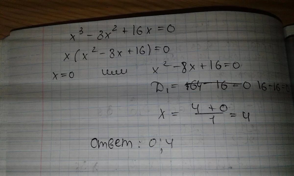 X2 8x<0 уравнение. X^2-8x+16>0. X2-8x+16. 10x^2-16 / x^2 -16x+64. 3 x 1 3 x 84