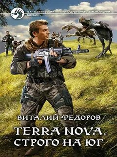 Миры фанфики земля лишних новые читать
